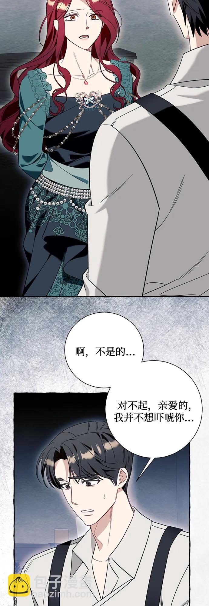 根本不是普通的穿書 - 第56話(1/2) - 4