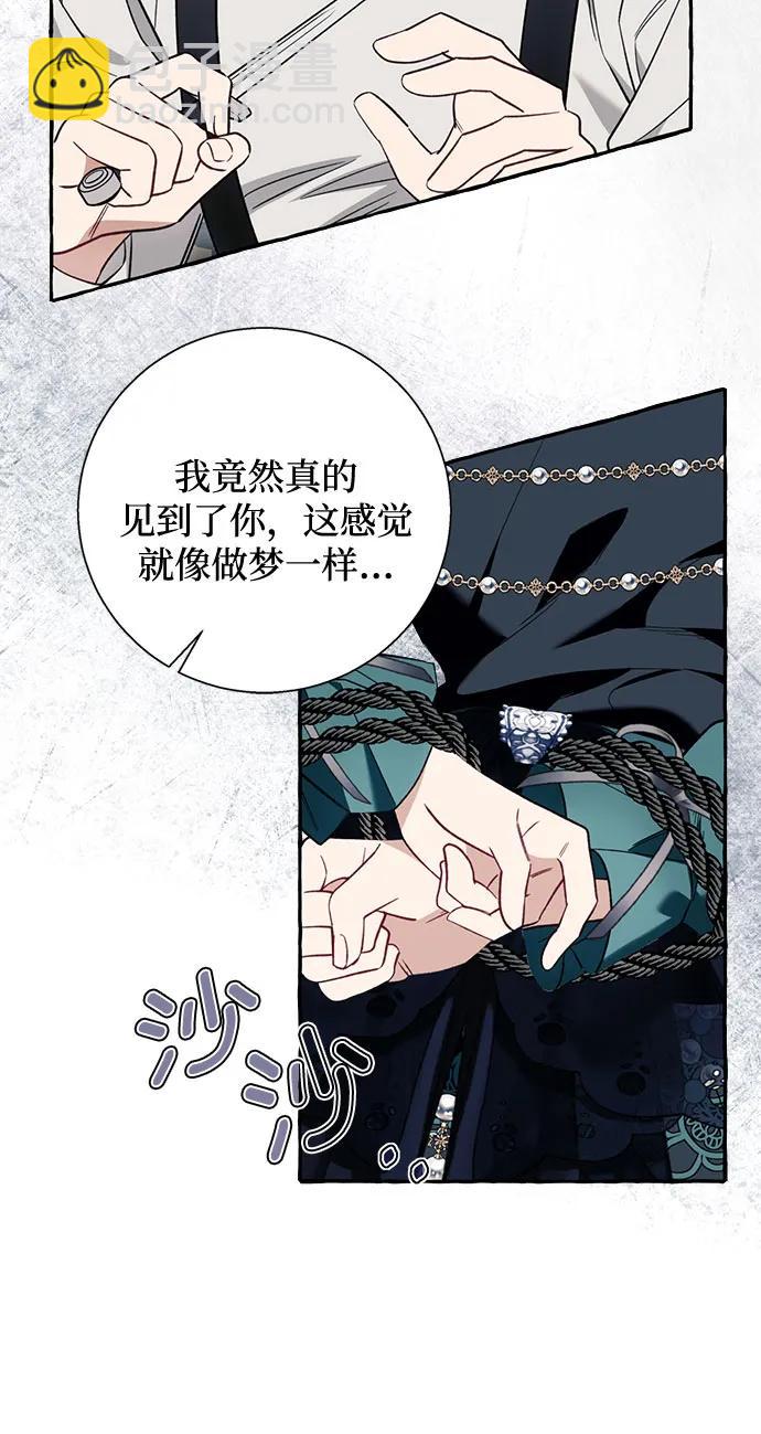 根本不是普通的穿書 - 第56話(1/2) - 5