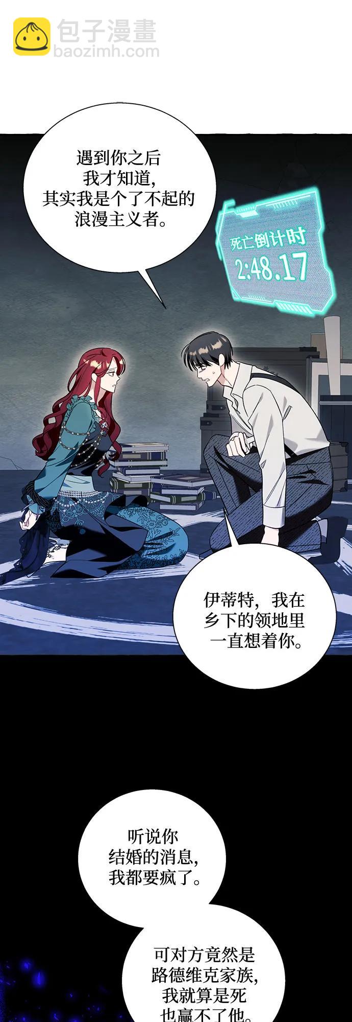 根本不是普通的穿書 - 第56話(1/2) - 6