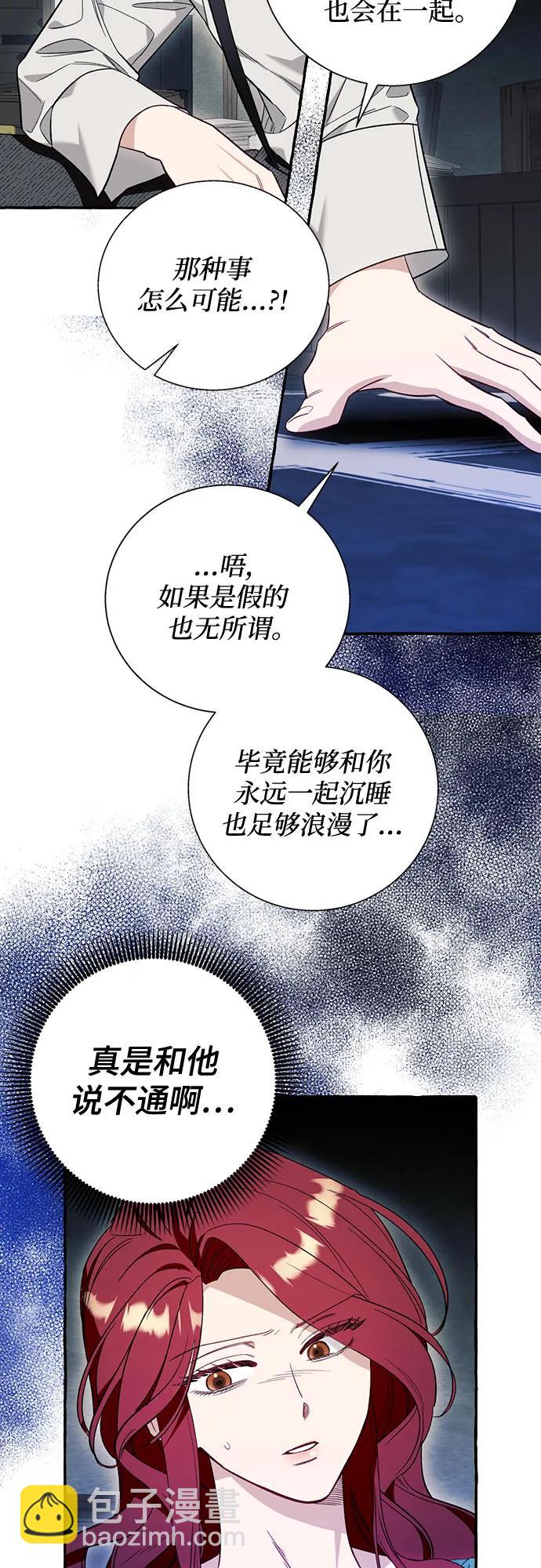 根本不是普通的穿書 - 第56話(1/2) - 1