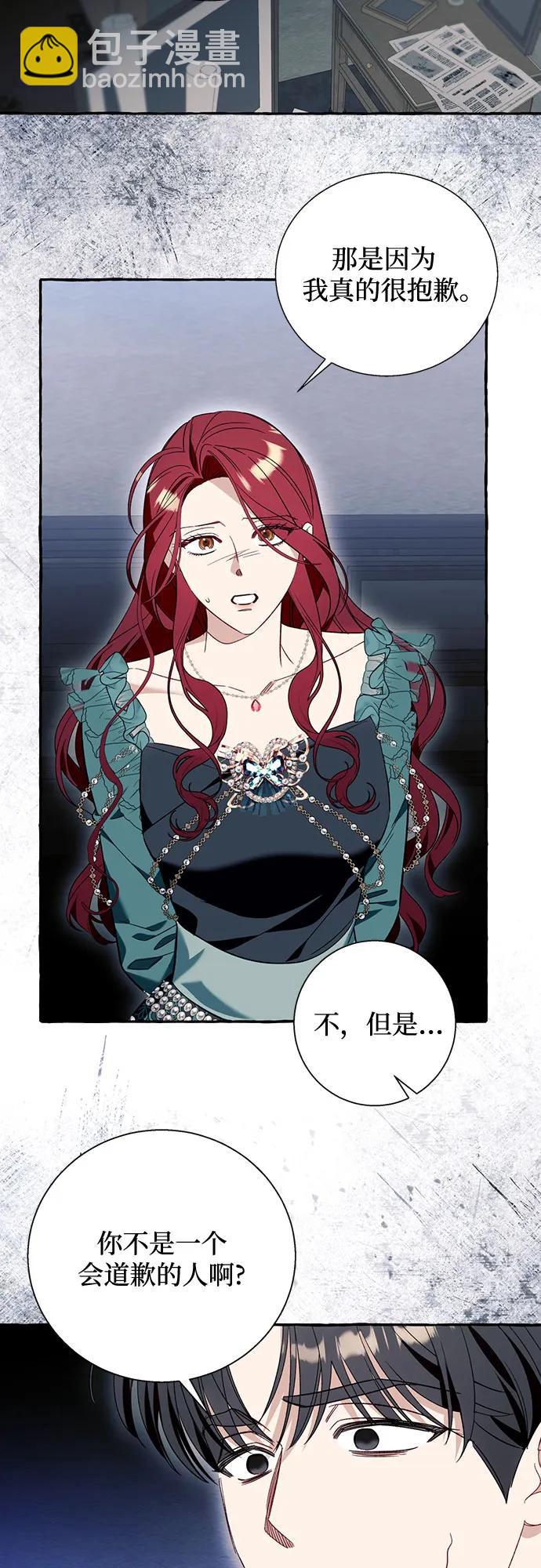 根本不是普通的穿書 - 第56話(1/2) - 4