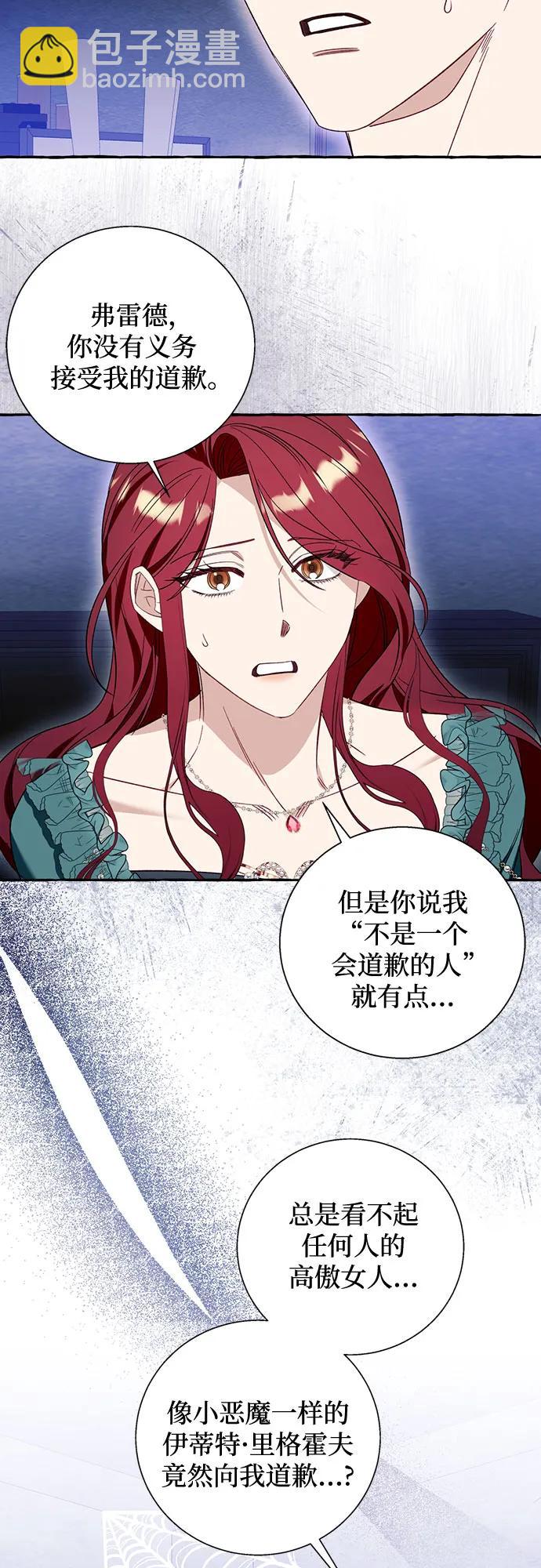 根本不是普通的穿書 - 第56話(1/2) - 5