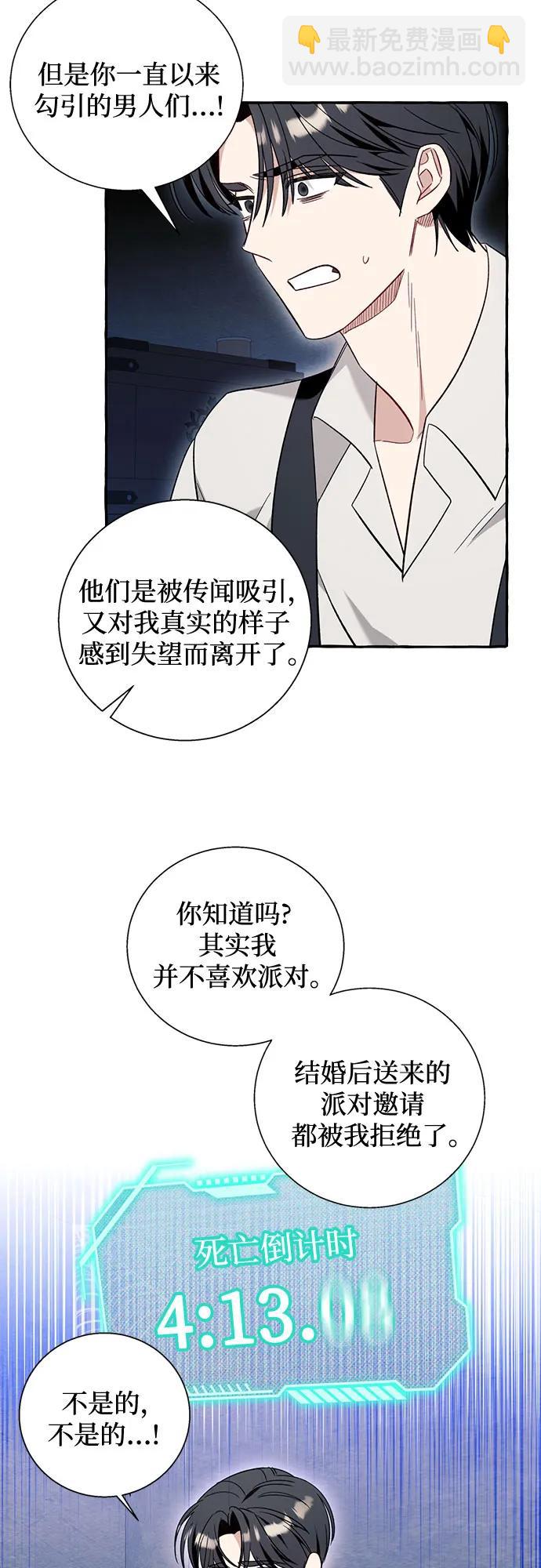 根本不是普通的穿書 - 第56話(1/2) - 1