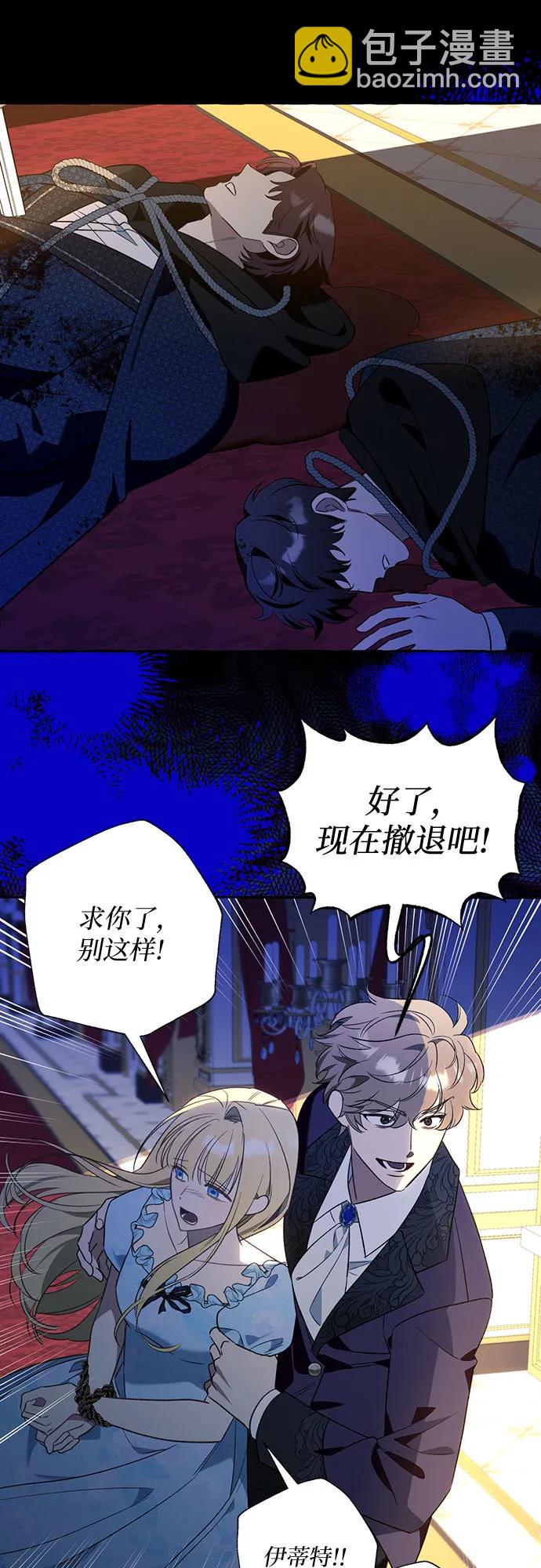 根本不是普通的穿書 - 第58話(1/2) - 3
