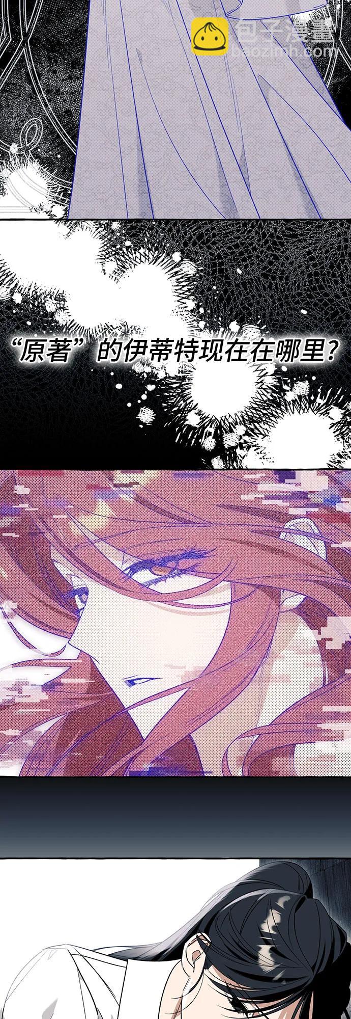 根本不是普通的穿書 - 第58話(1/2) - 5