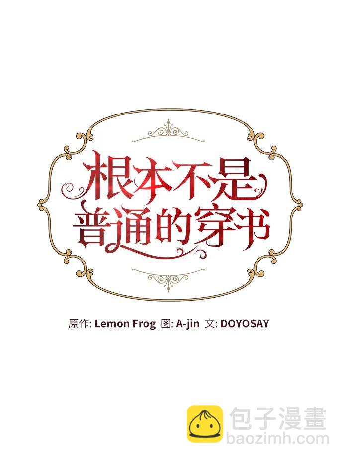 根本不是普通的穿書 - 第58話(1/2) - 1