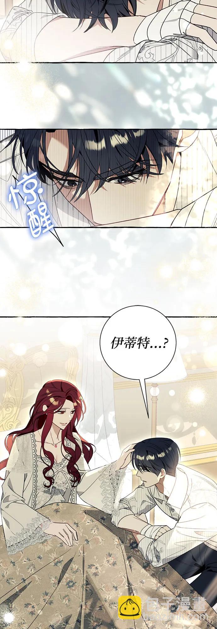 根本不是普通的穿書 - 第58話(1/2) - 3