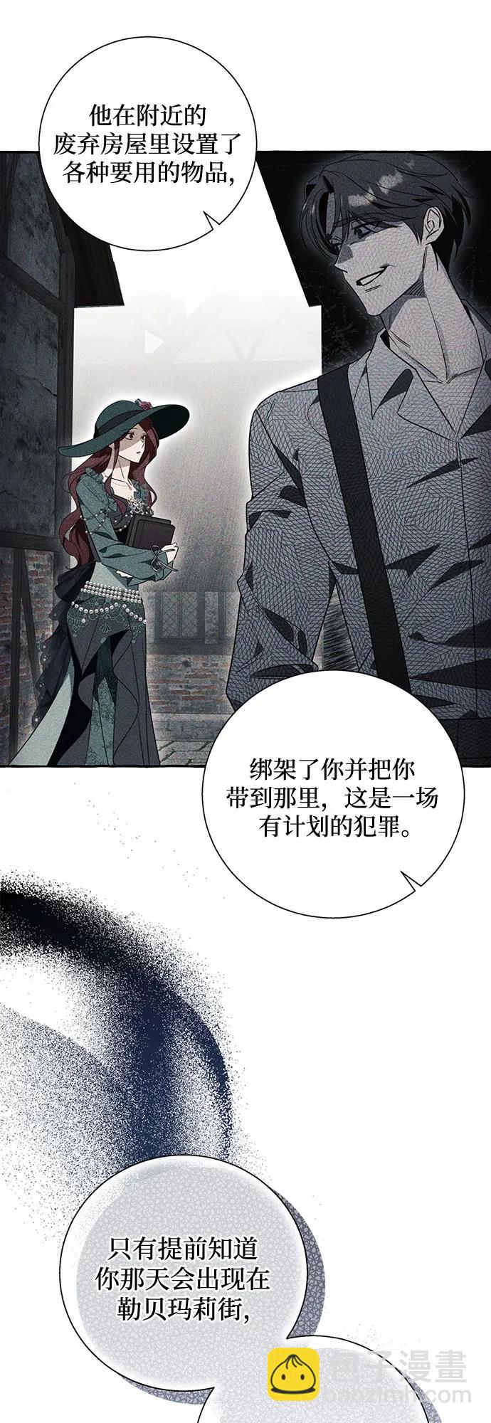 根本不是普通的穿書 - 第58話(1/2) - 4