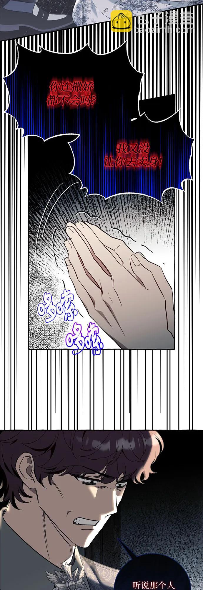 根本不是普通的穿書 - 第58話(1/2) - 7