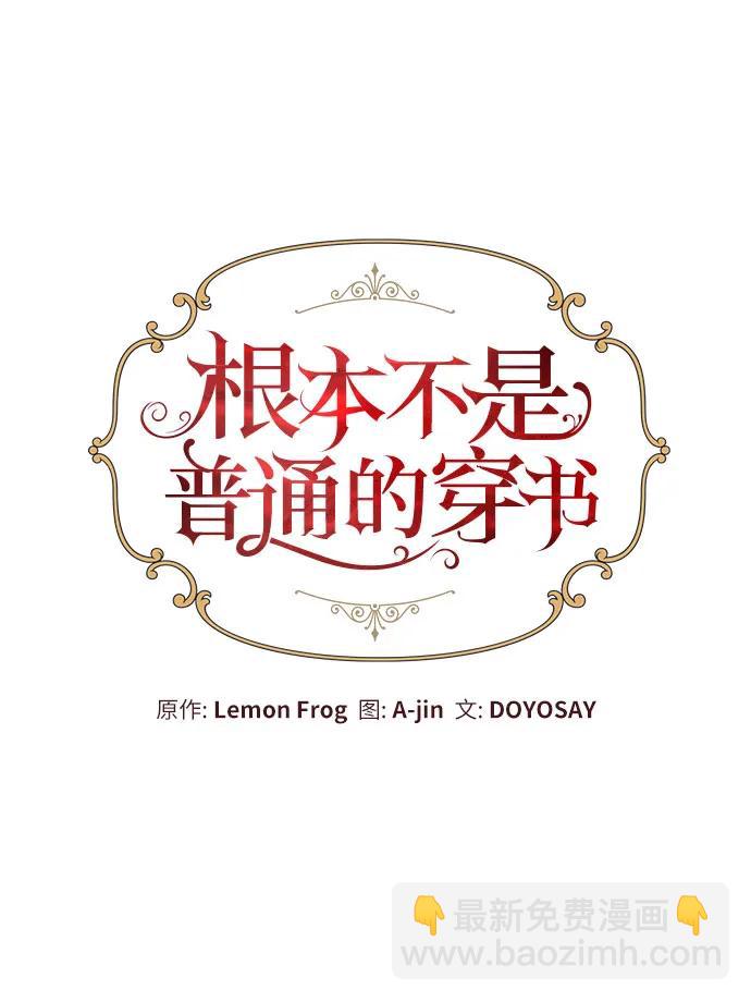 根本不是普通的穿書 - 第60話(1/2) - 3