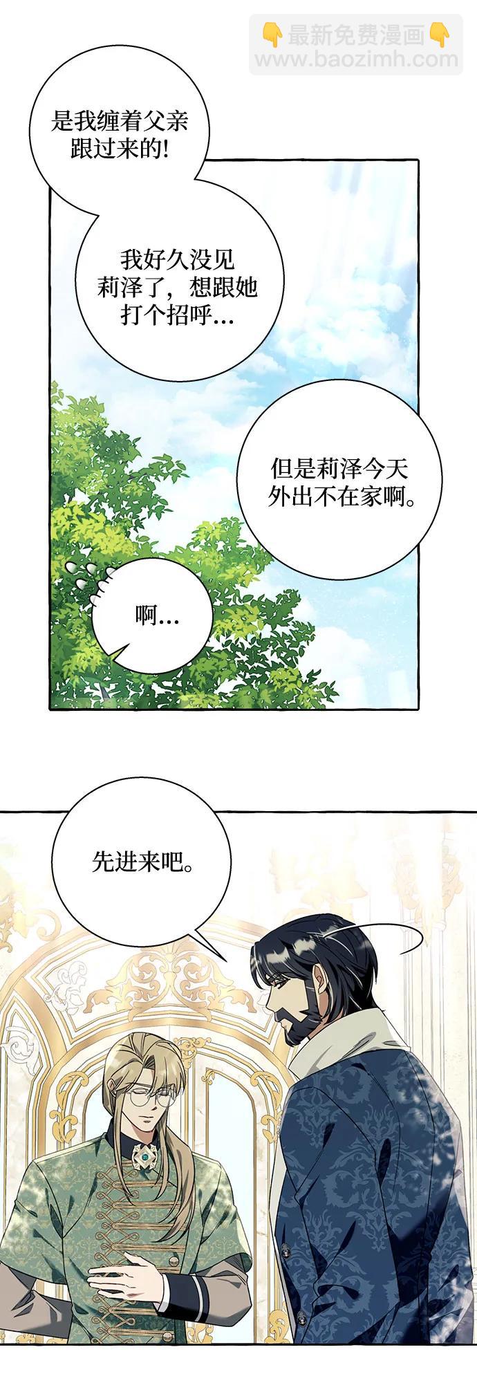 根本不是普通的穿書 - 第60話(1/2) - 7