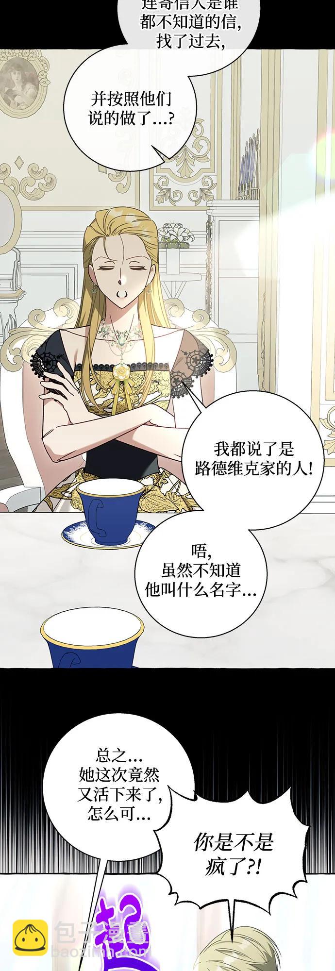 根本不是普通的穿書 - 第60話(1/2) - 4