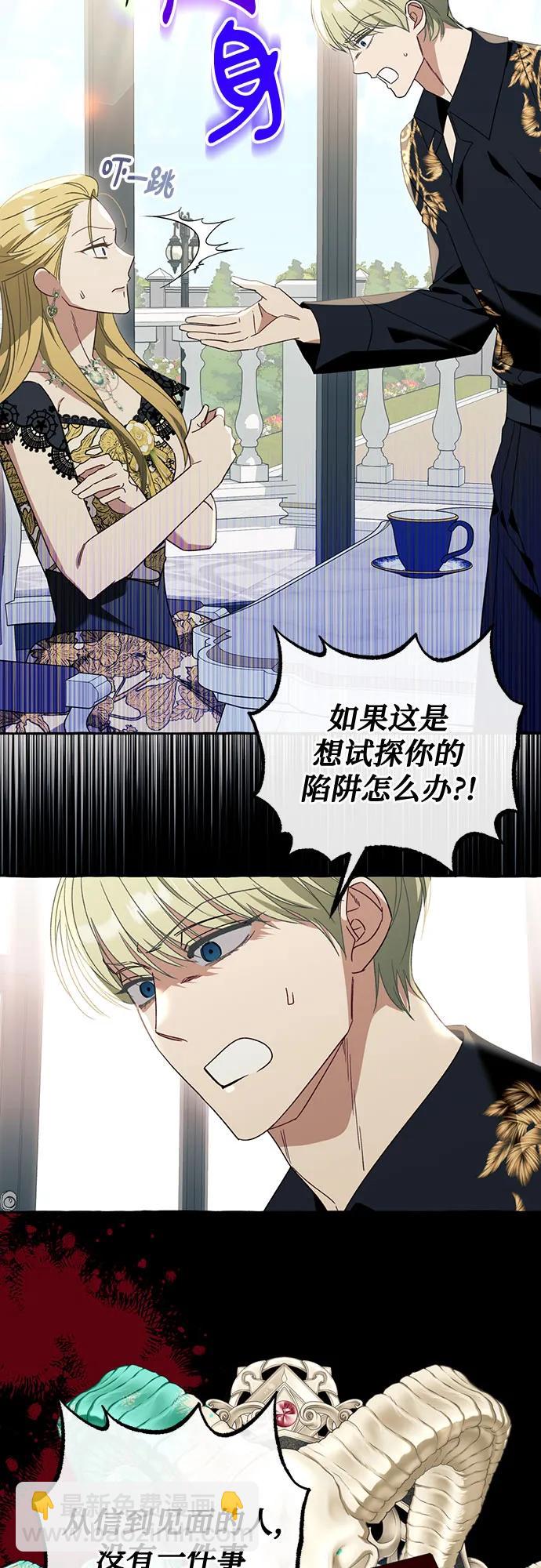 根本不是普通的穿書 - 第60話(1/2) - 5