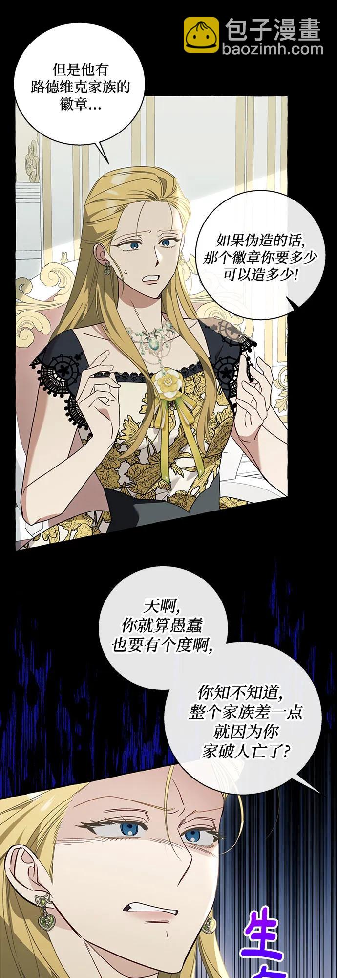 根本不是普通的穿書 - 第60話(1/2) - 7