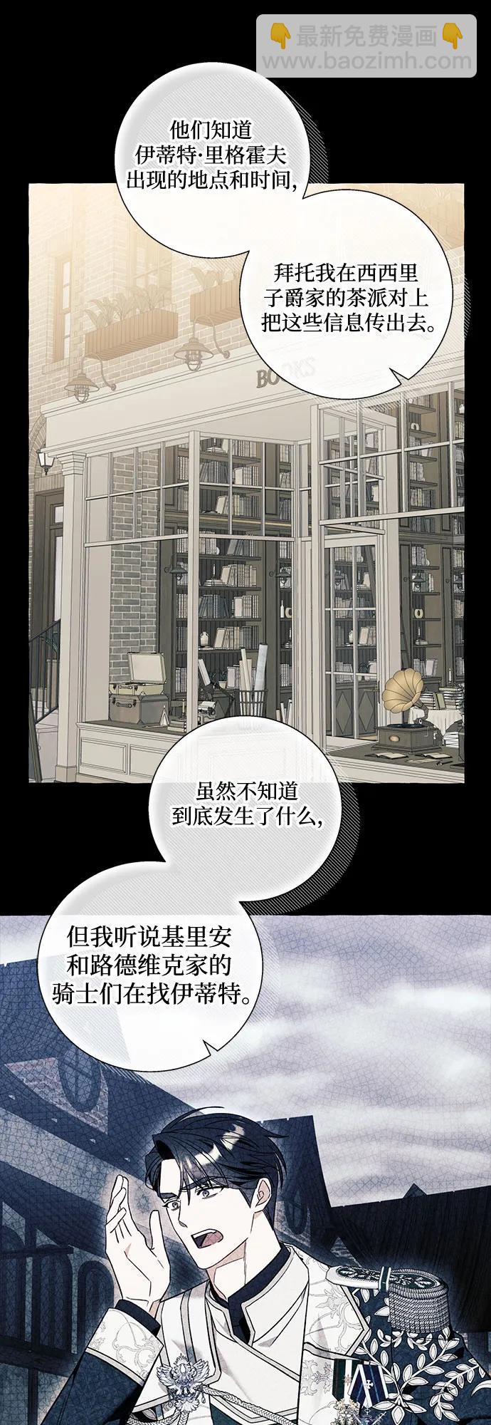 根本不是普通的穿書 - 第60話(1/2) - 3
