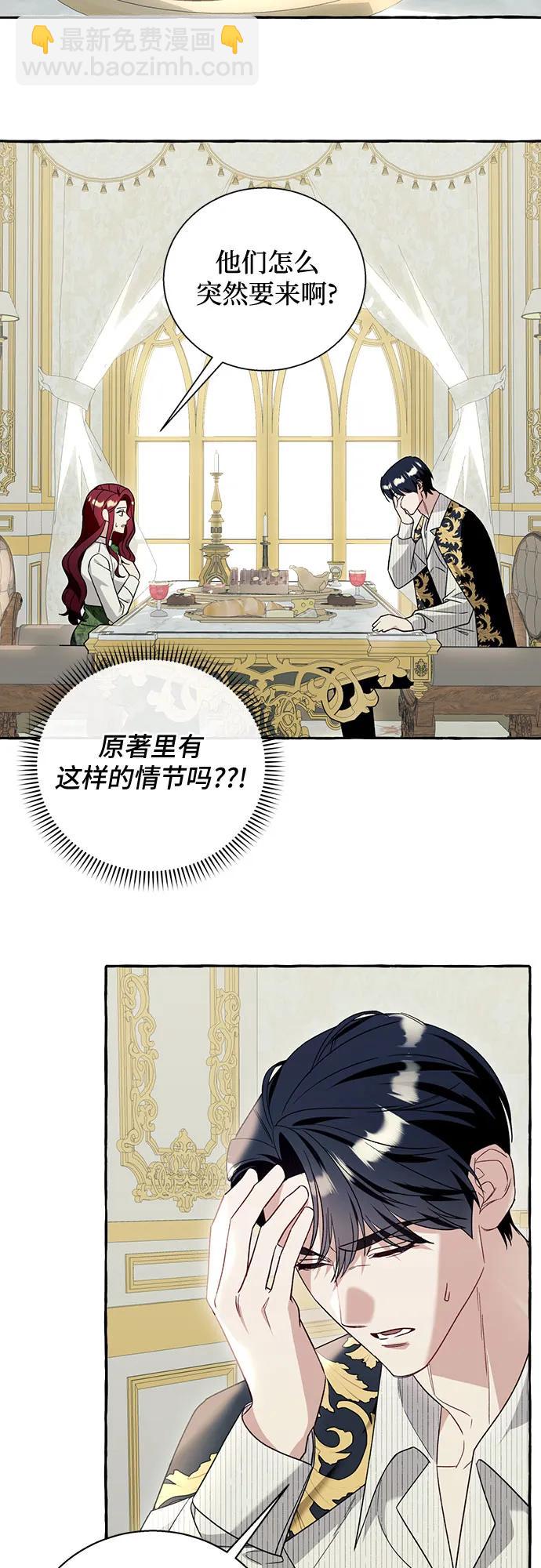 根本不是普通的穿書 - 第60話(1/2) - 3