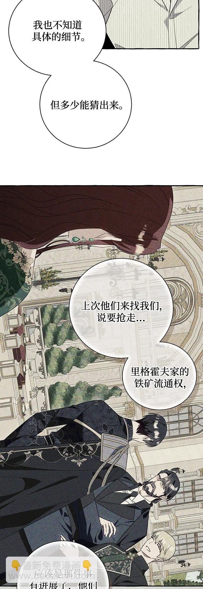 根本不是普通的穿書 - 第60話(1/2) - 4
