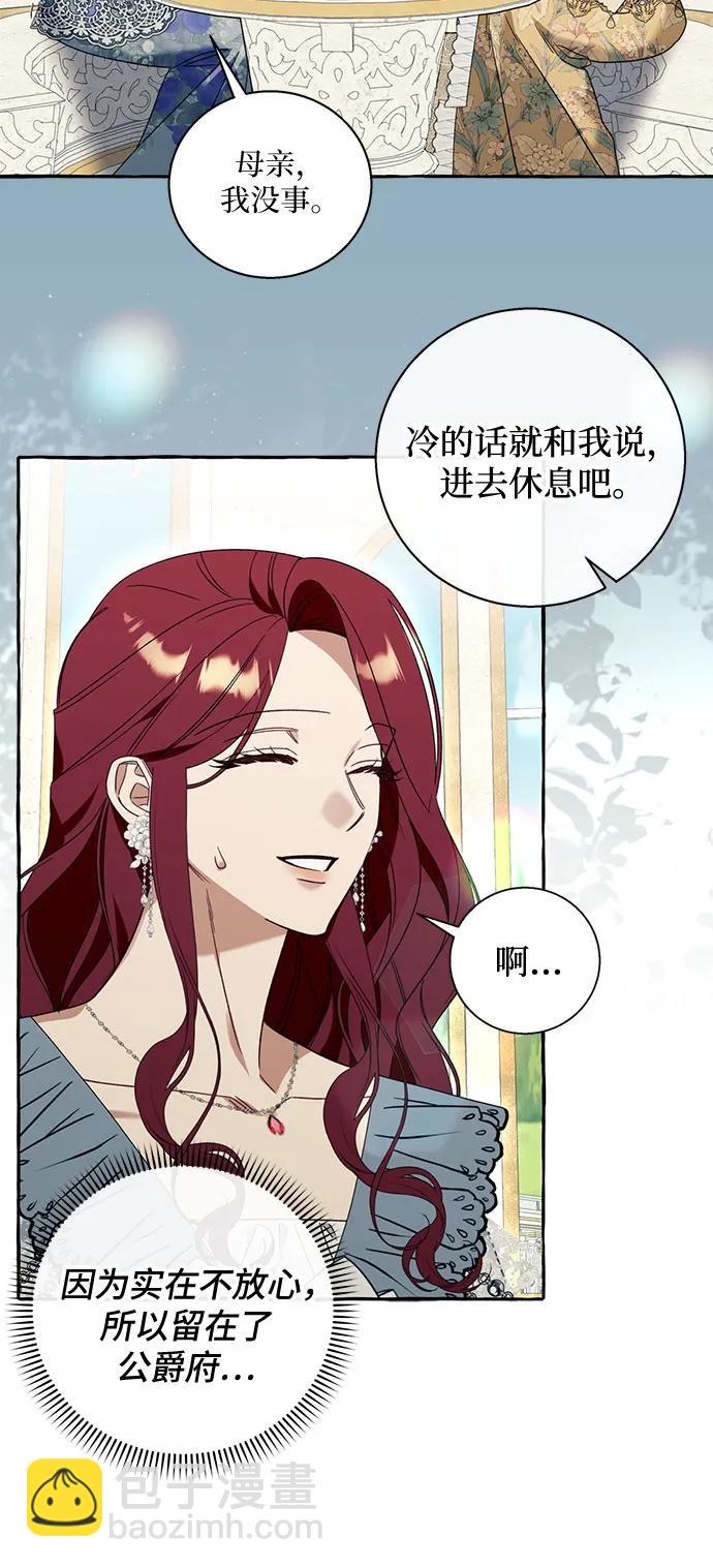 根本不是普通的穿書 - 第60話(1/2) - 6