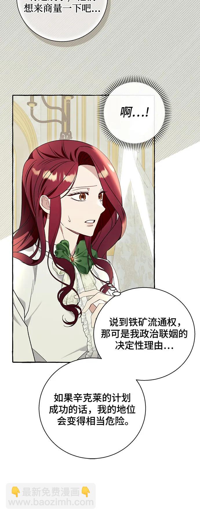 根本不是普通的穿書 - 第60話(1/2) - 5