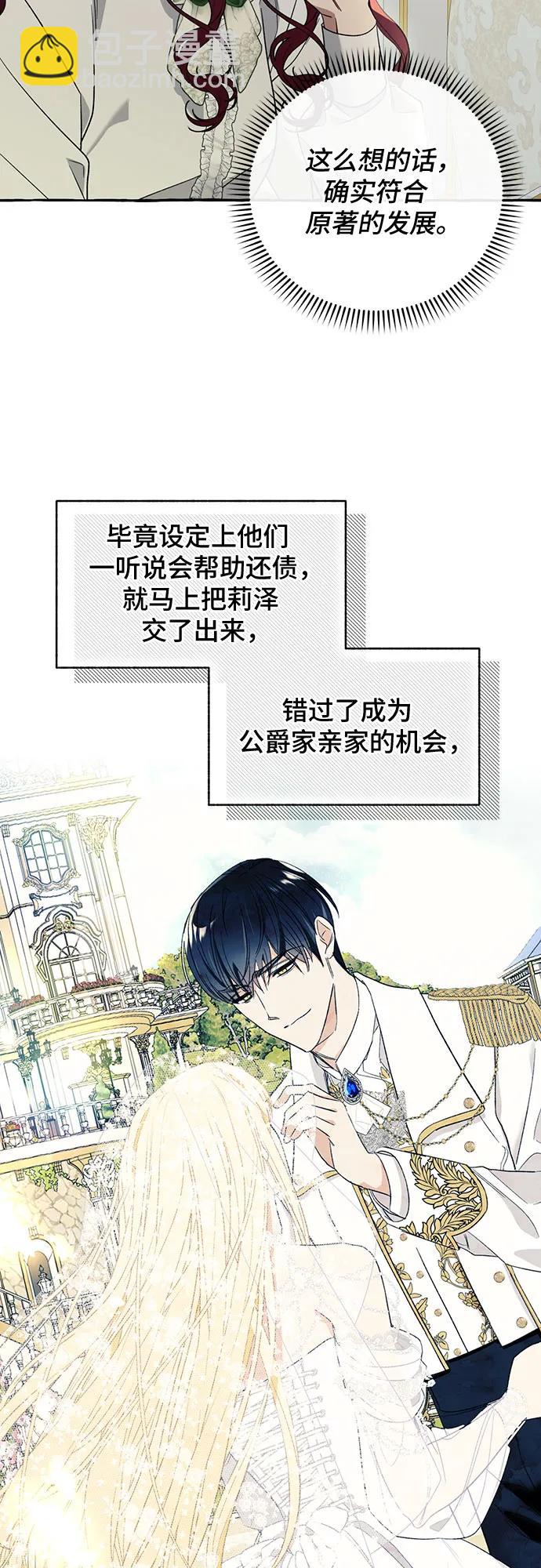 根本不是普通的穿書 - 第60話(1/2) - 8