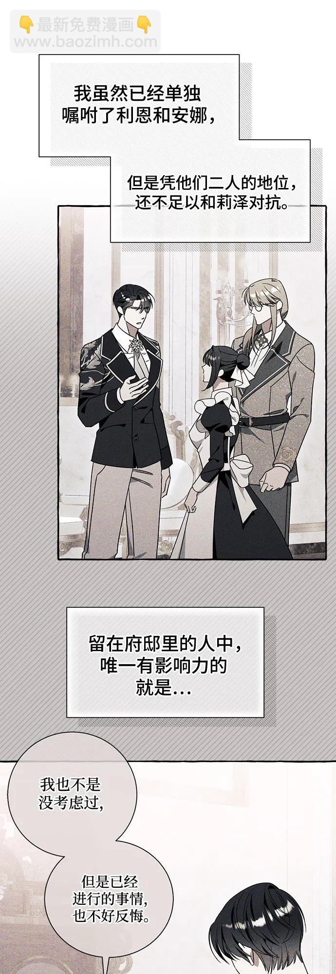 根本不是普通的穿書 - 第64話(1/2) - 7