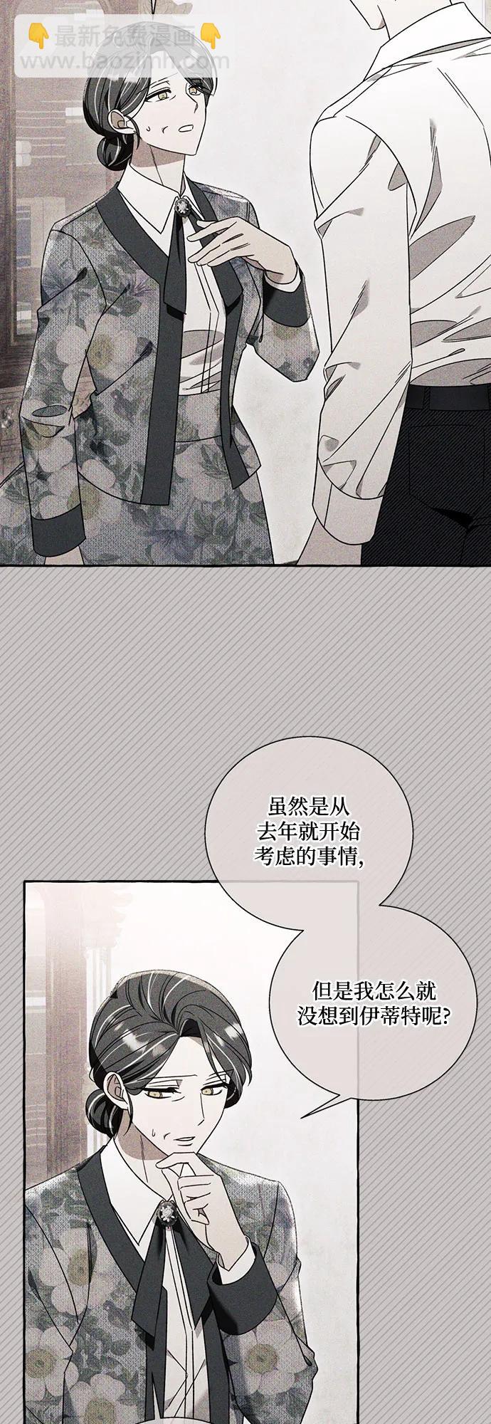 根本不是普通的穿書 - 第64話(1/2) - 8