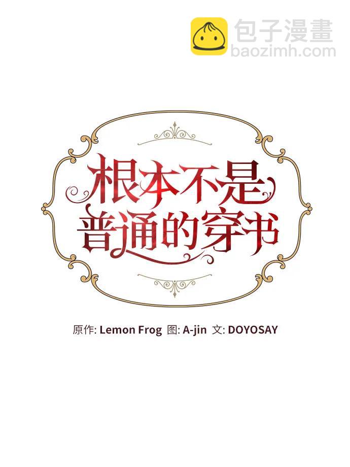 根本不是普通的穿書 - 第64話(1/2) - 7