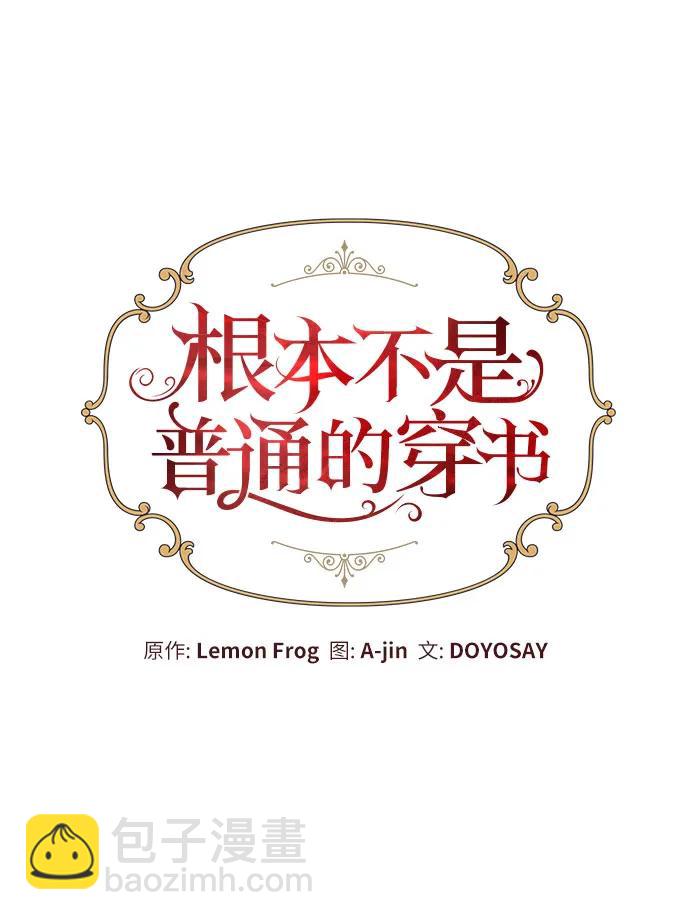 根本不是普通的穿書 - 第68話 - 7