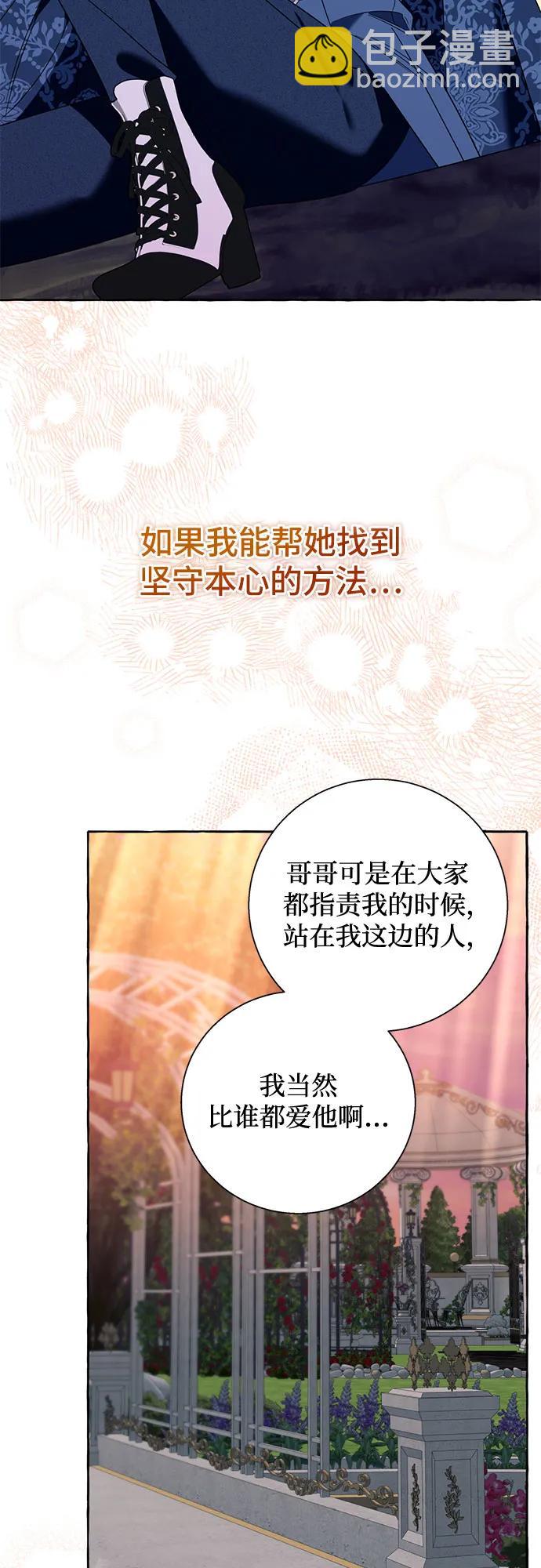 根本不是普通的穿書 - 第70話(1/2) - 3
