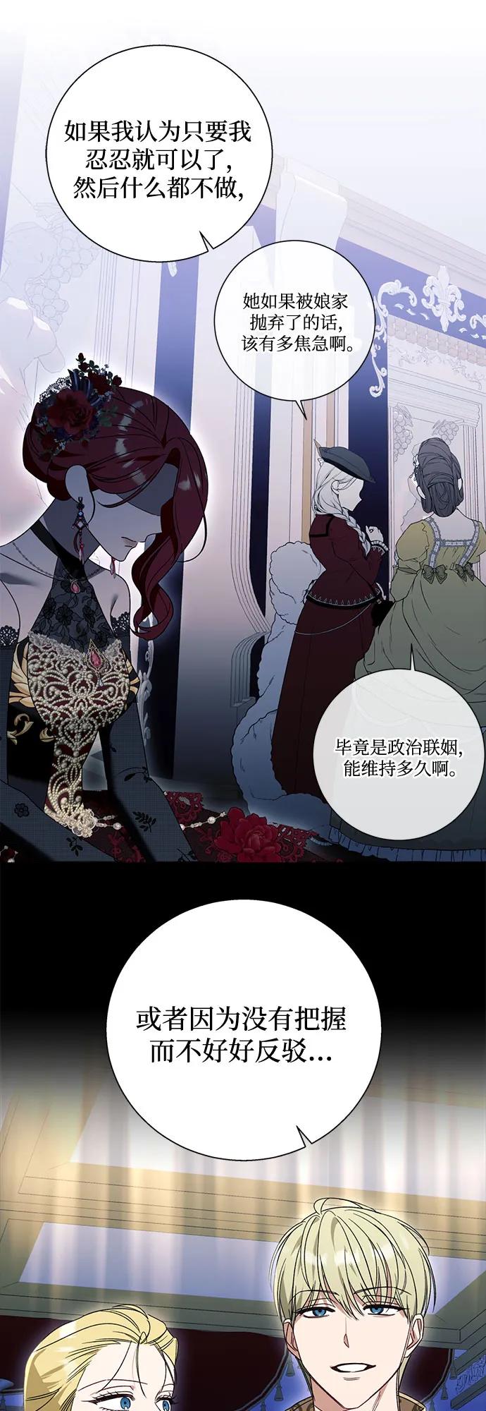 根本不是普通的穿書 - 第70話(1/2) - 6