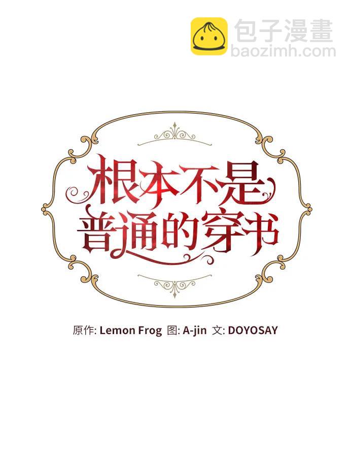 根本不是普通的穿書 - 第70話(1/2) - 5