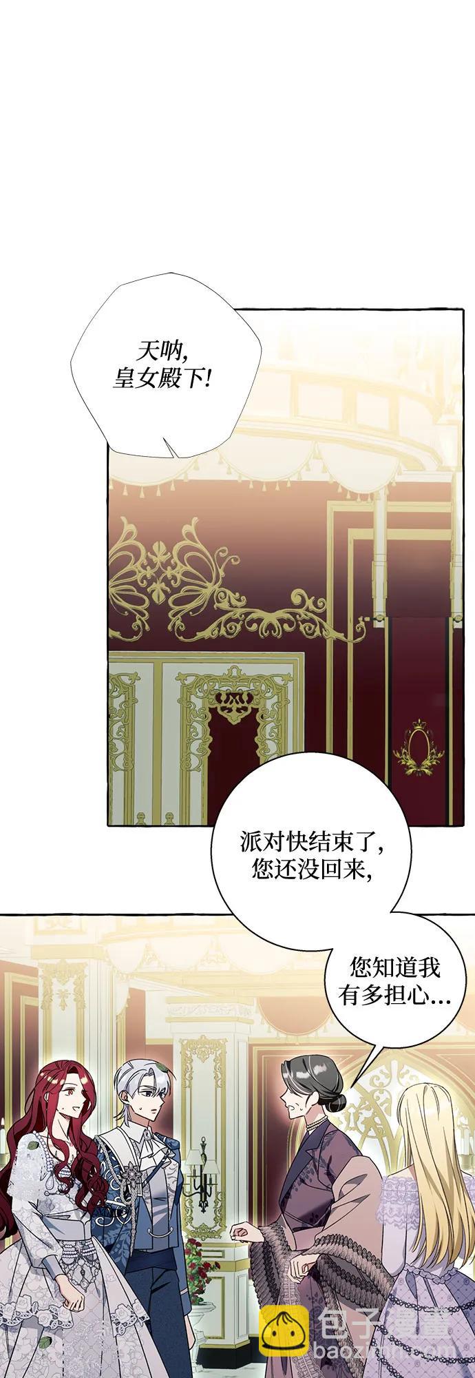 根本不是普通的穿書 - 第70話(1/2) - 6