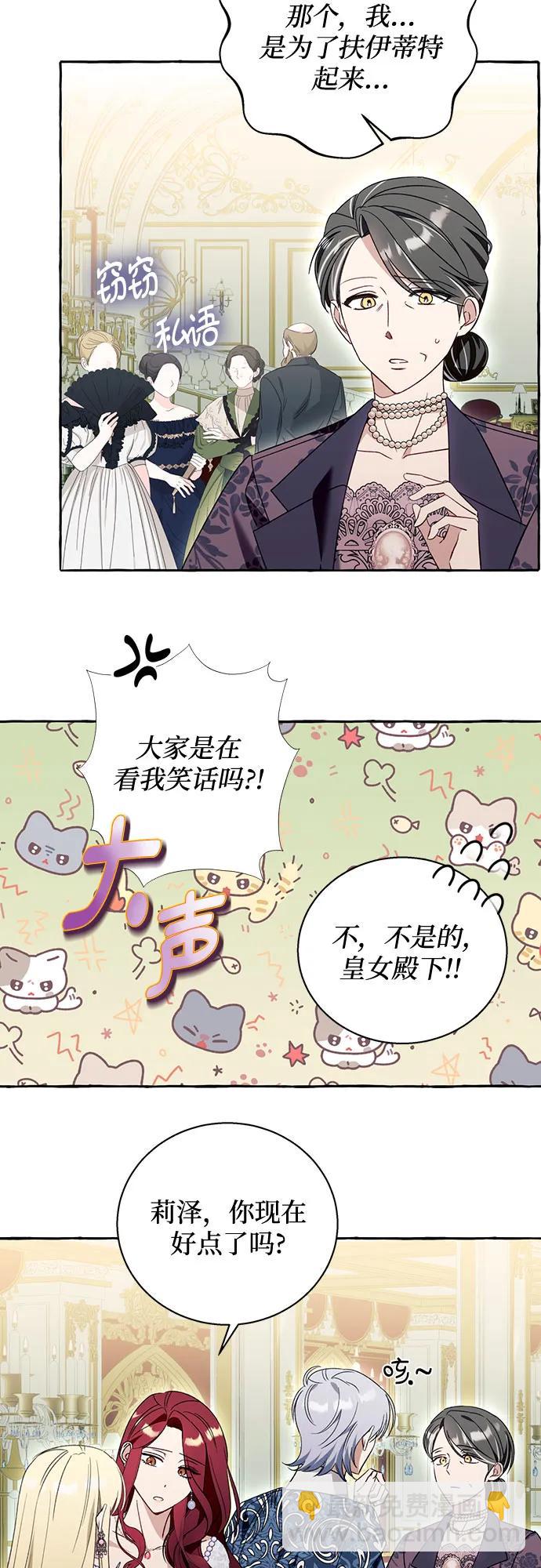 根本不是普通的穿書 - 第70話(1/2) - 8