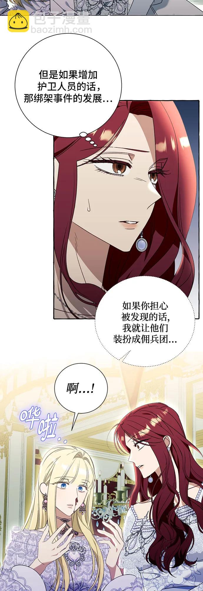 根本不是普通的穿書 - 第70話(1/2) - 4