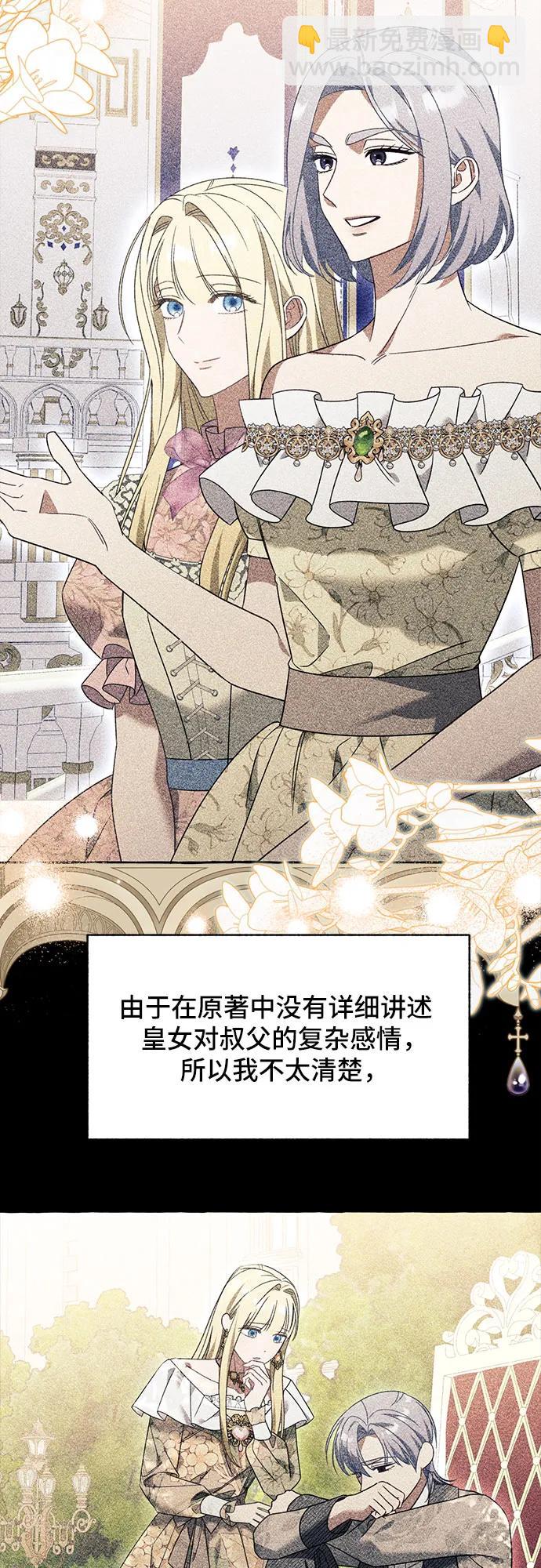 根本不是普通的穿書 - 第70話(1/2) - 3