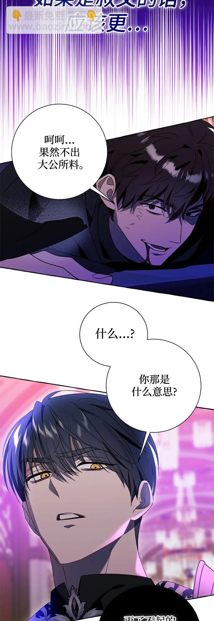 根本不是普通的穿書 - 第70話(1/2) - 8