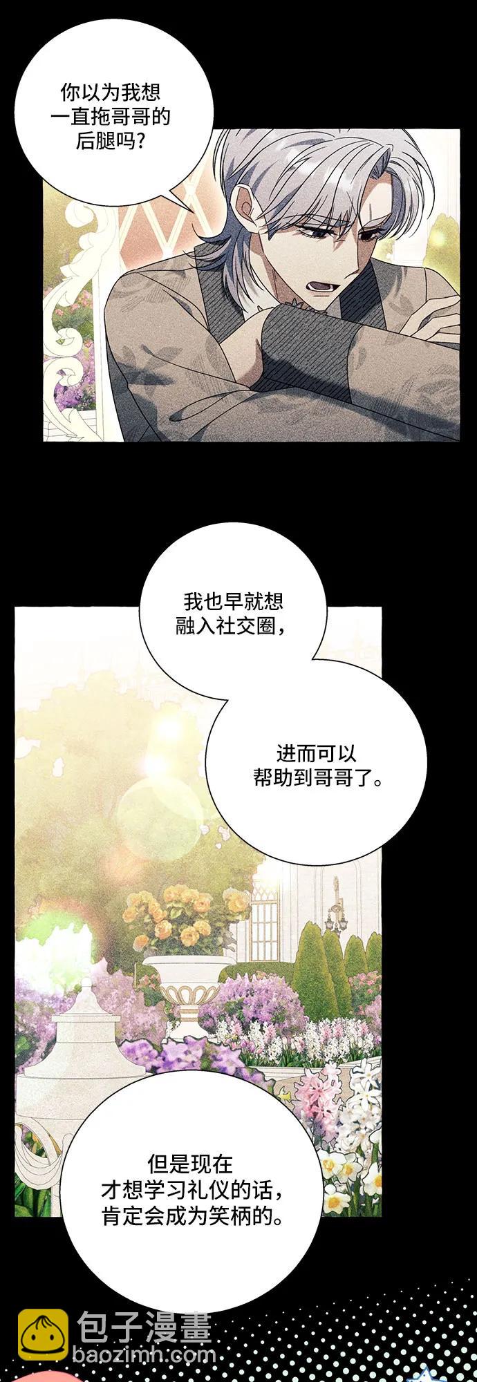 根本不是普通的穿書 - 第70話(1/2) - 6