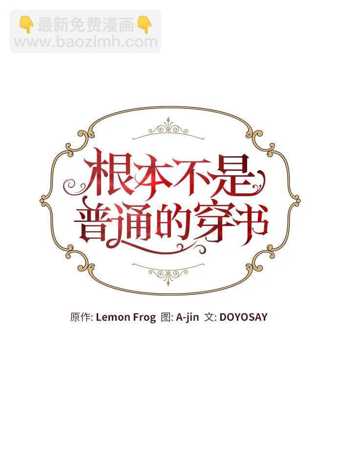 根本不是普通的穿書 - 第72話(1/2) - 5