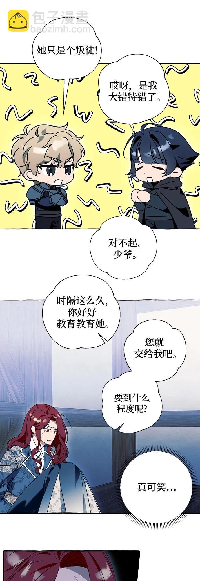 根本不是普通的穿書 - 第72話(1/2) - 6