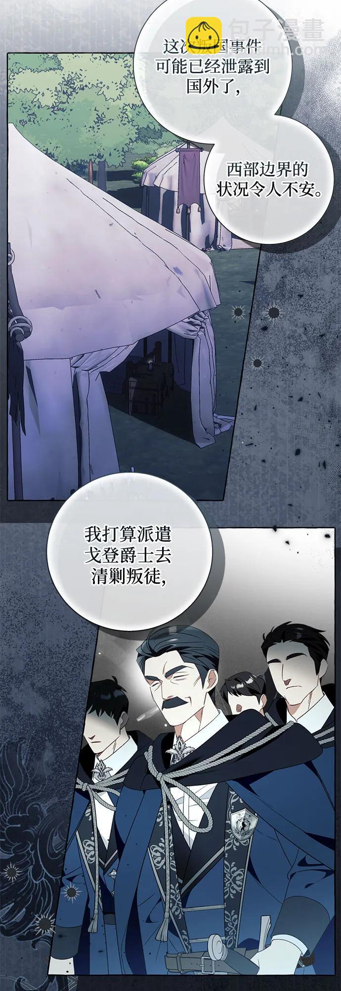 根本不是普通的穿書 - 第86話(1/2) - 4