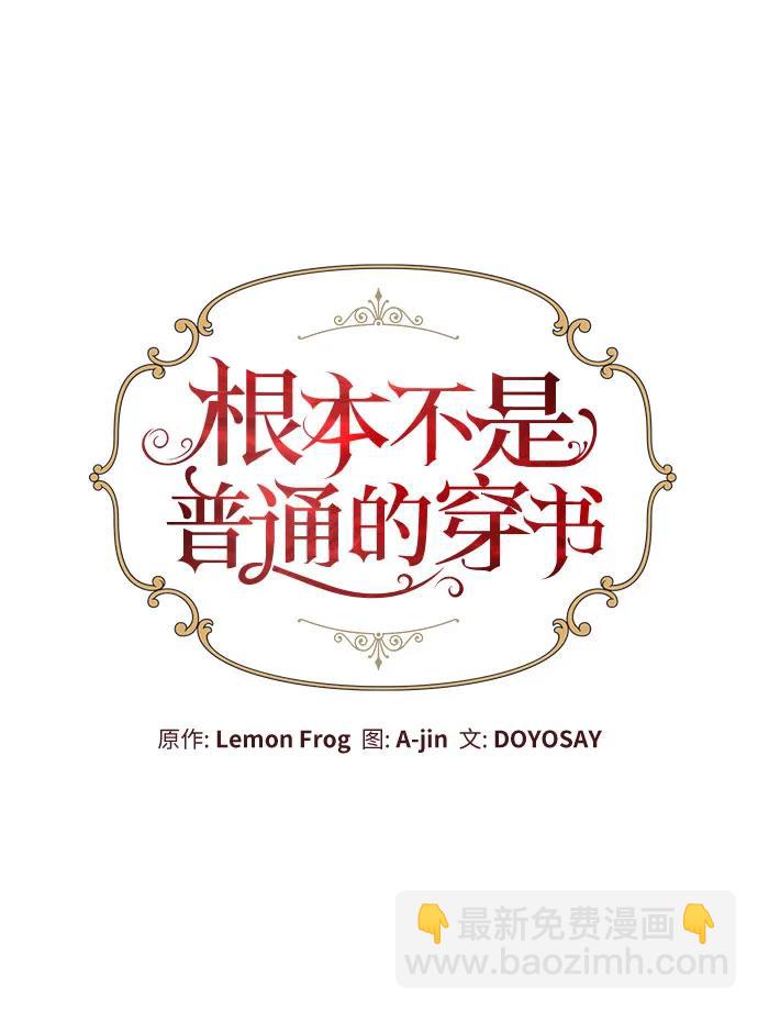 根本不是普通的穿書 - 第86話(1/2) - 8