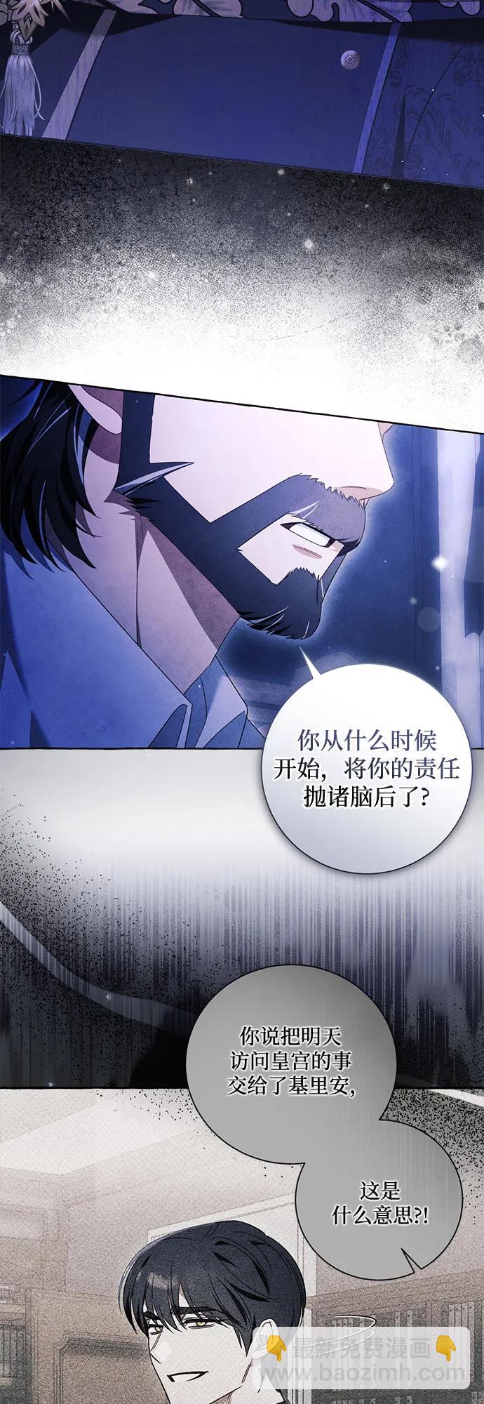 根本不是普通的穿書 - 第86話(1/2) - 3