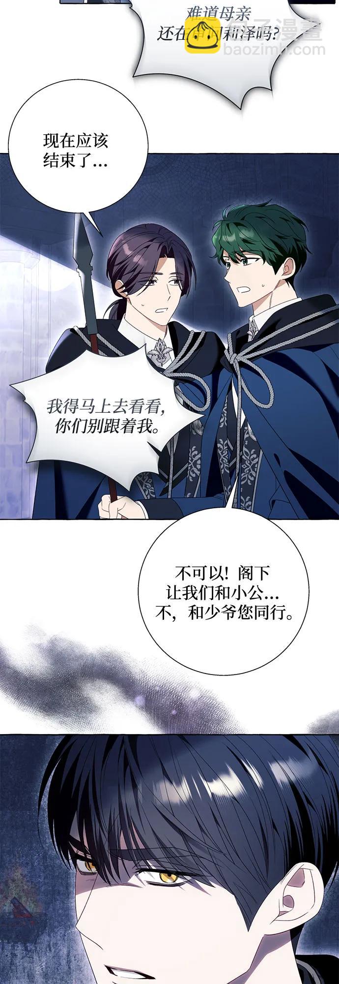 根本不是普通的穿書 - 第86話(1/2) - 1