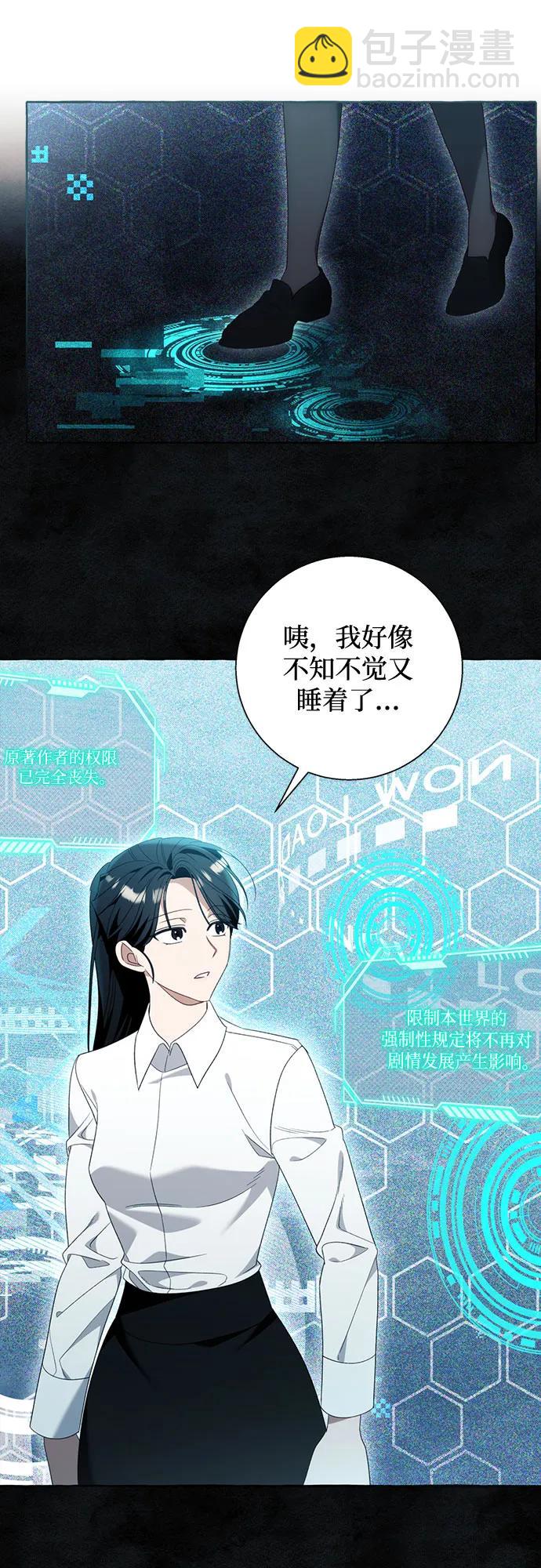 根本不是普通的穿書 - 第86話(1/2) - 4