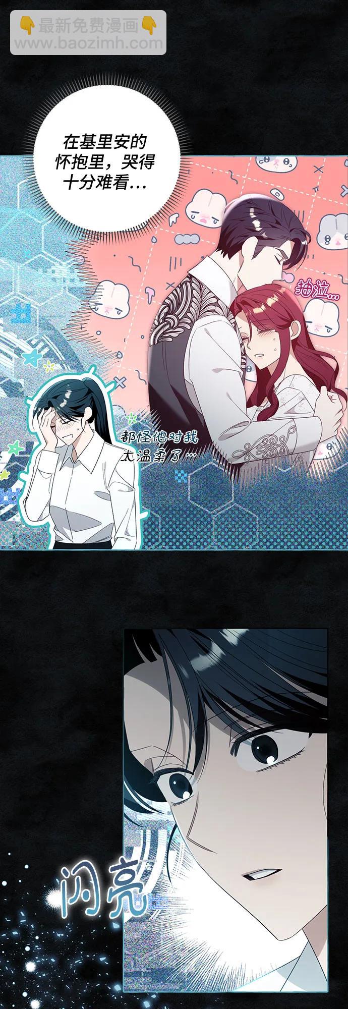 根本不是普通的穿書 - 第86話(1/2) - 5