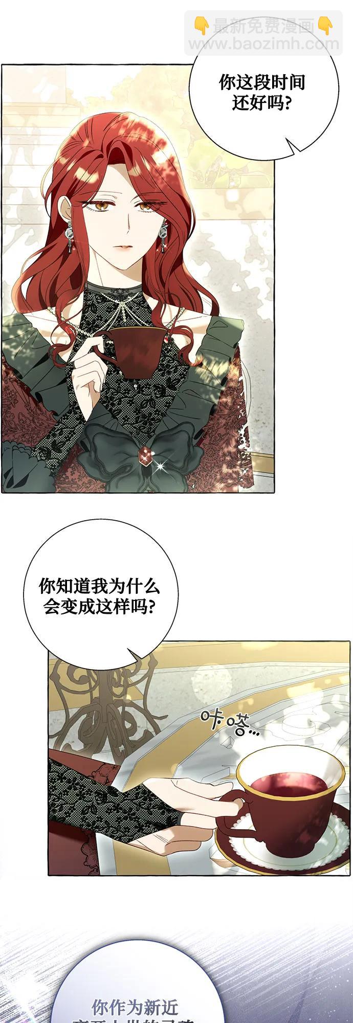 根本不是普通的穿書 - 第86話(1/2) - 8