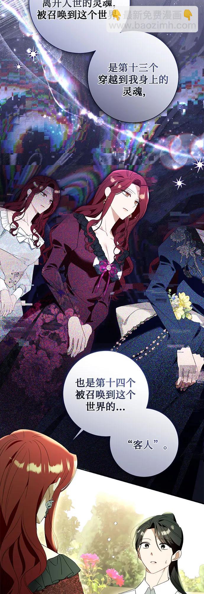 根本不是普通的穿書 - 第86話(1/2) - 1