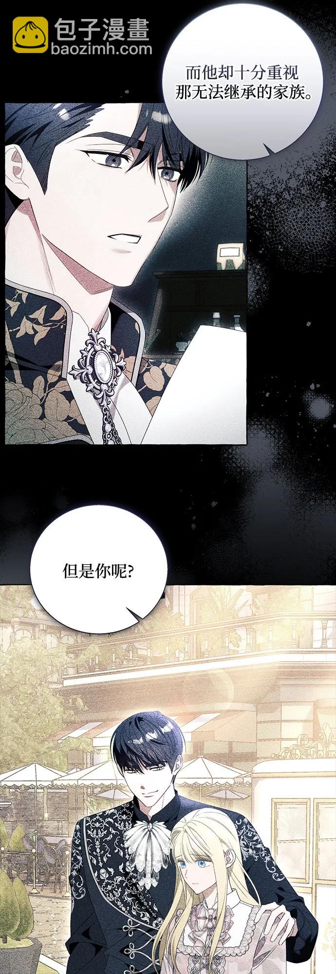 根本不是普通的穿書 - 第86話(1/2) - 7