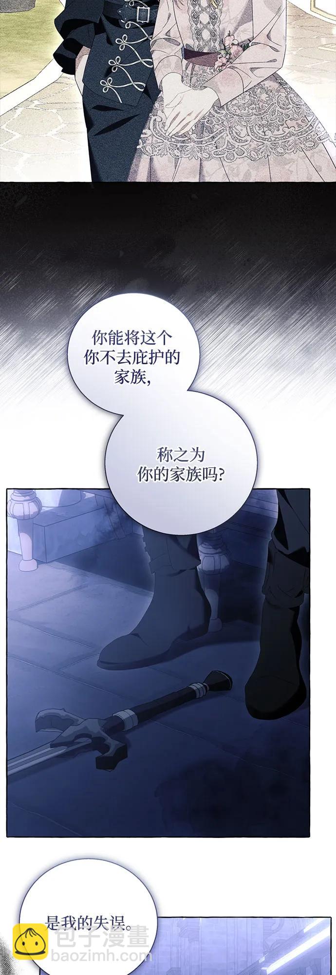 根本不是普通的穿書 - 第86話(1/2) - 8