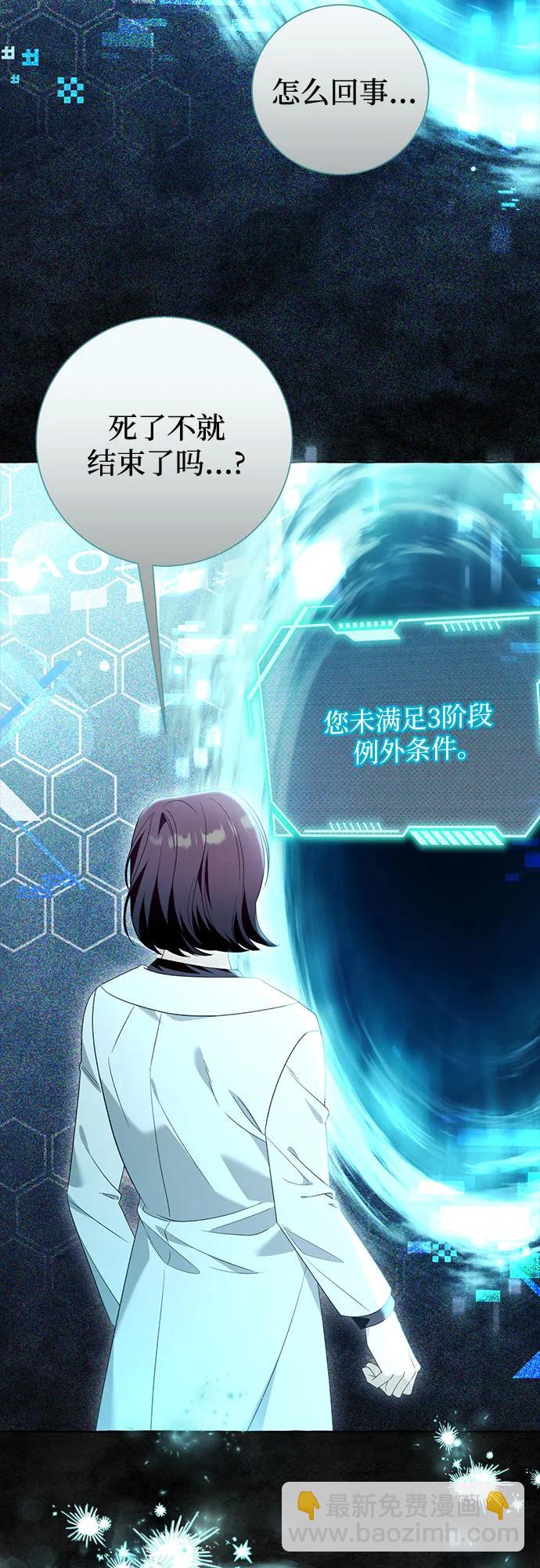 根本不是普通的穿書 - 第88話(1/2) - 8